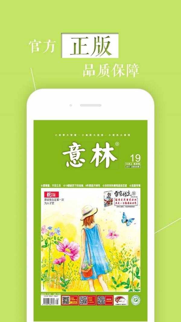 意林  v5.4.3图1