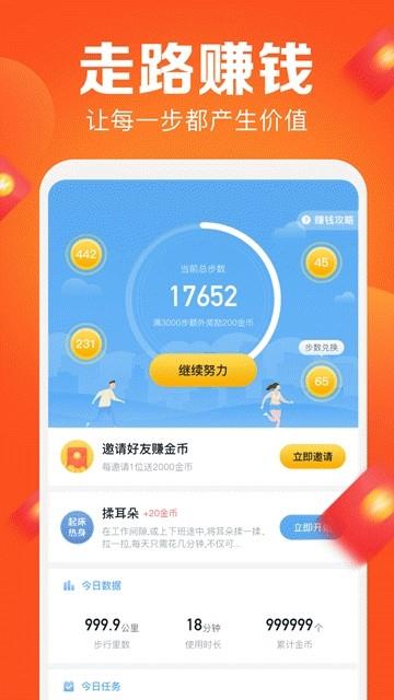 拼步数  v1.0.6图2