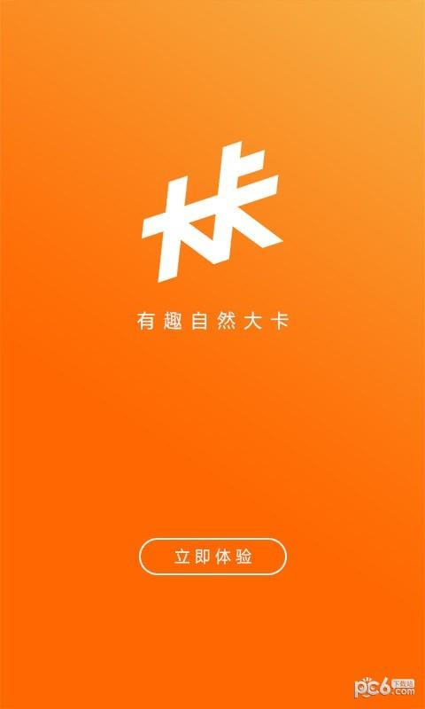 大卡运动  v2.4.1图3