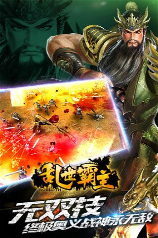 乱世霸主  v1.0.4图4