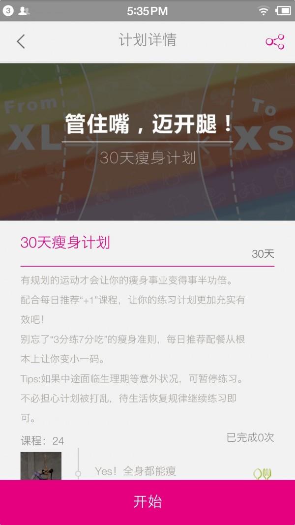 瑜伽基因  v2.0.2图5