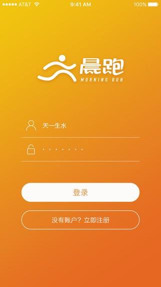 晨跑  v1.4.0图3