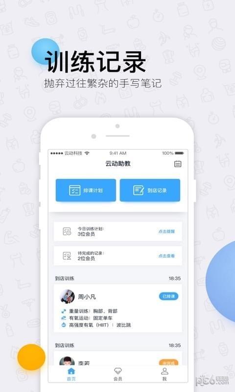 云动助教  v4.0图4