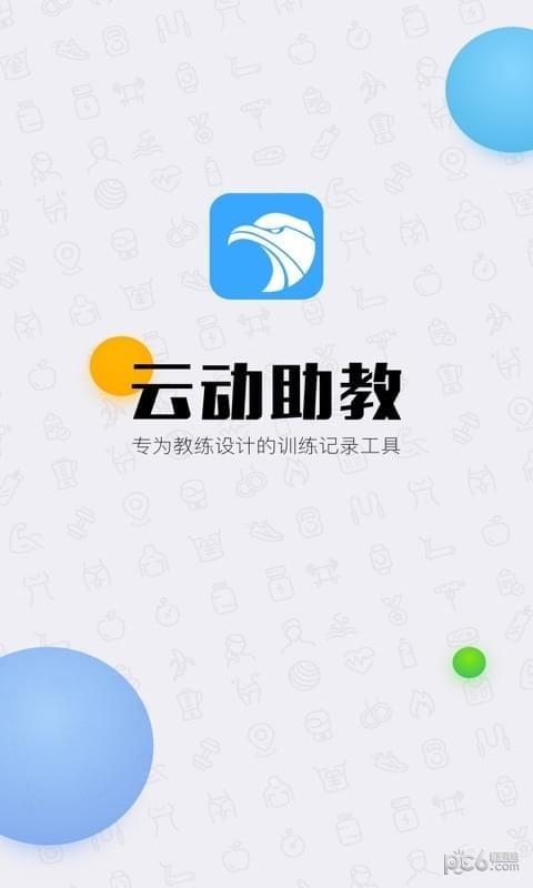 云动助教  v4.0图2