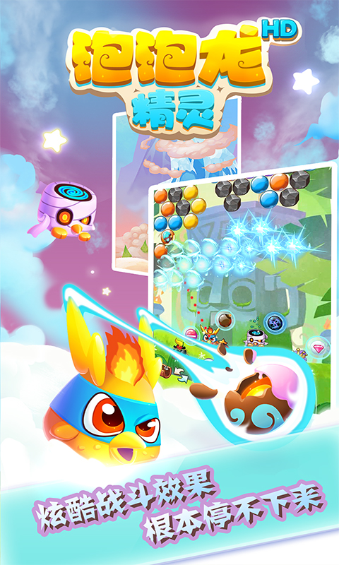 泡泡龙精灵  v1.7.2图3