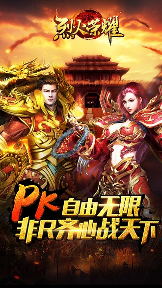 烈火荣耀  v8.7图1