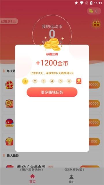 趣积步  v4.0.1图3