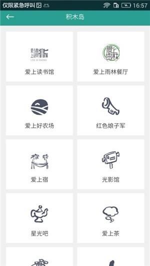 爱上山  v1.1.10图3