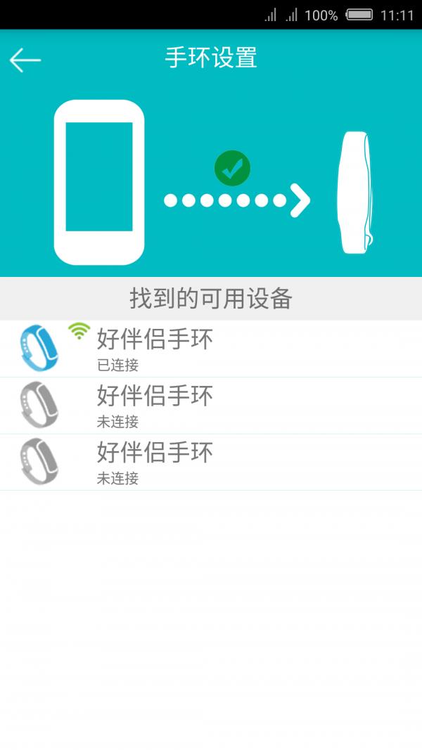 好伴侣  v1.1.9图4