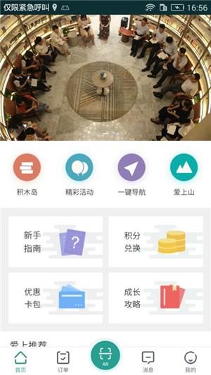 爱上山  v1.1.10图4