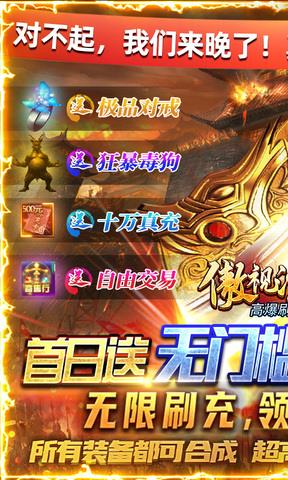 傲视沙城高爆刷充版  v1.4.1图1