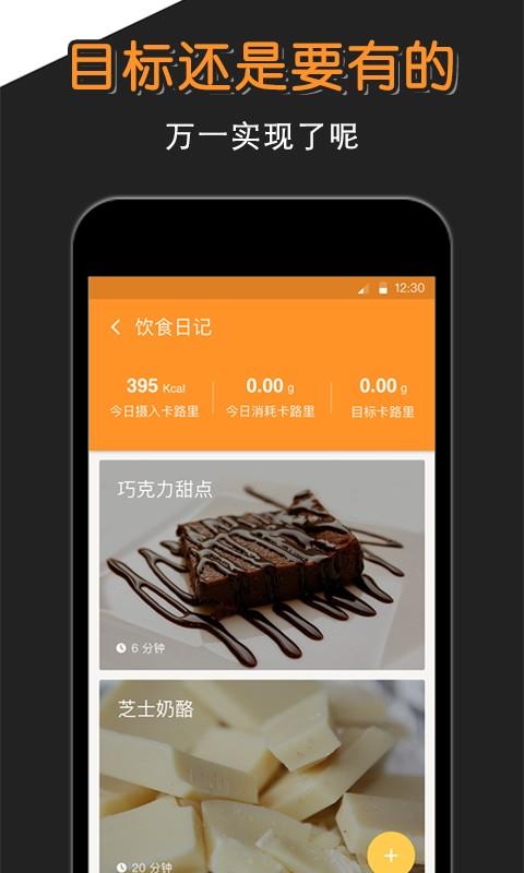 减肥卡路里  v1.1图3