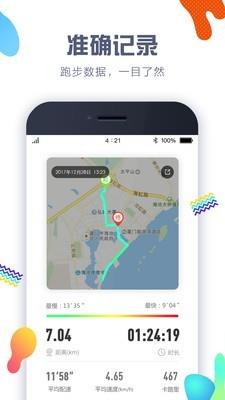 微步计步器  v4.3.5图5