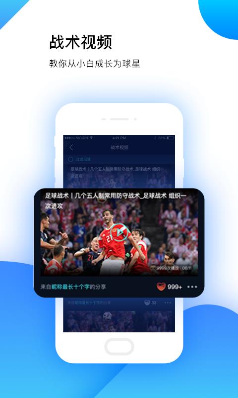 水象足球  v1.6.5图4