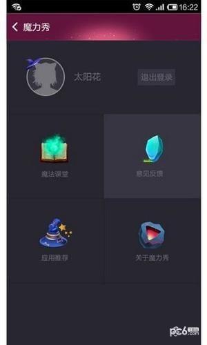 魔力秀  v1.0.0图3