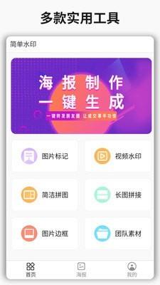 简单水印  v3.5.6图2