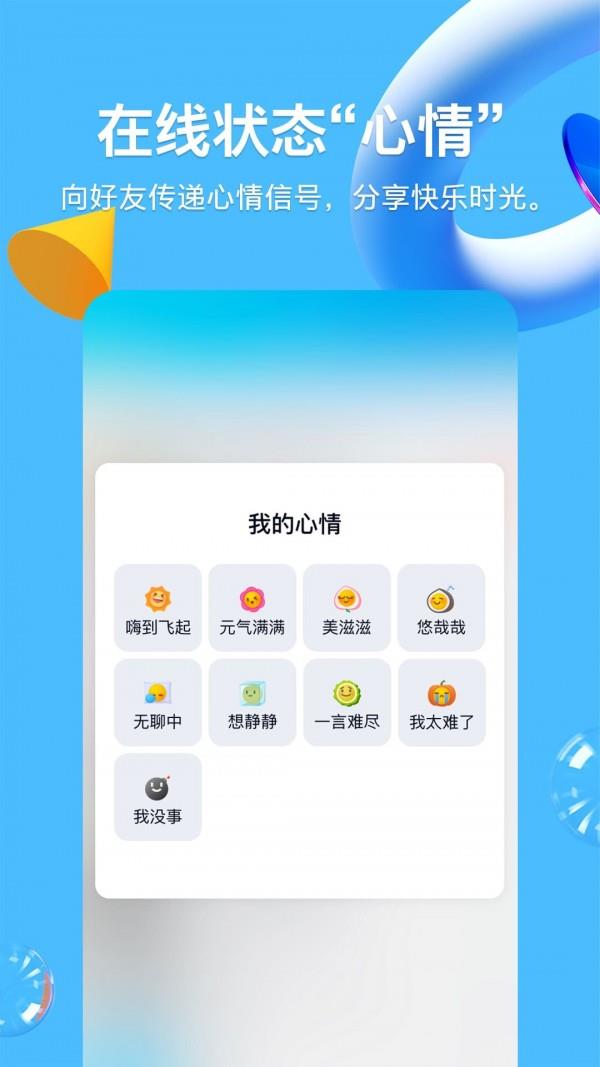 手机QQ官方版  v8.8.88图1