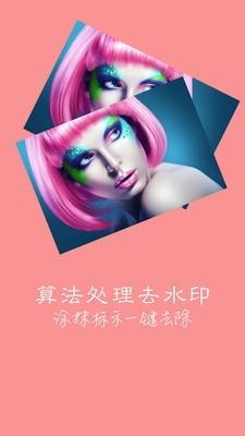 快去水印  v4.8图3