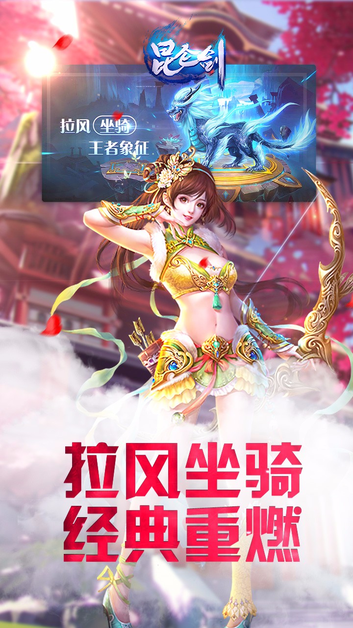 昆仑剑手游果盘版  v1.0.0图4