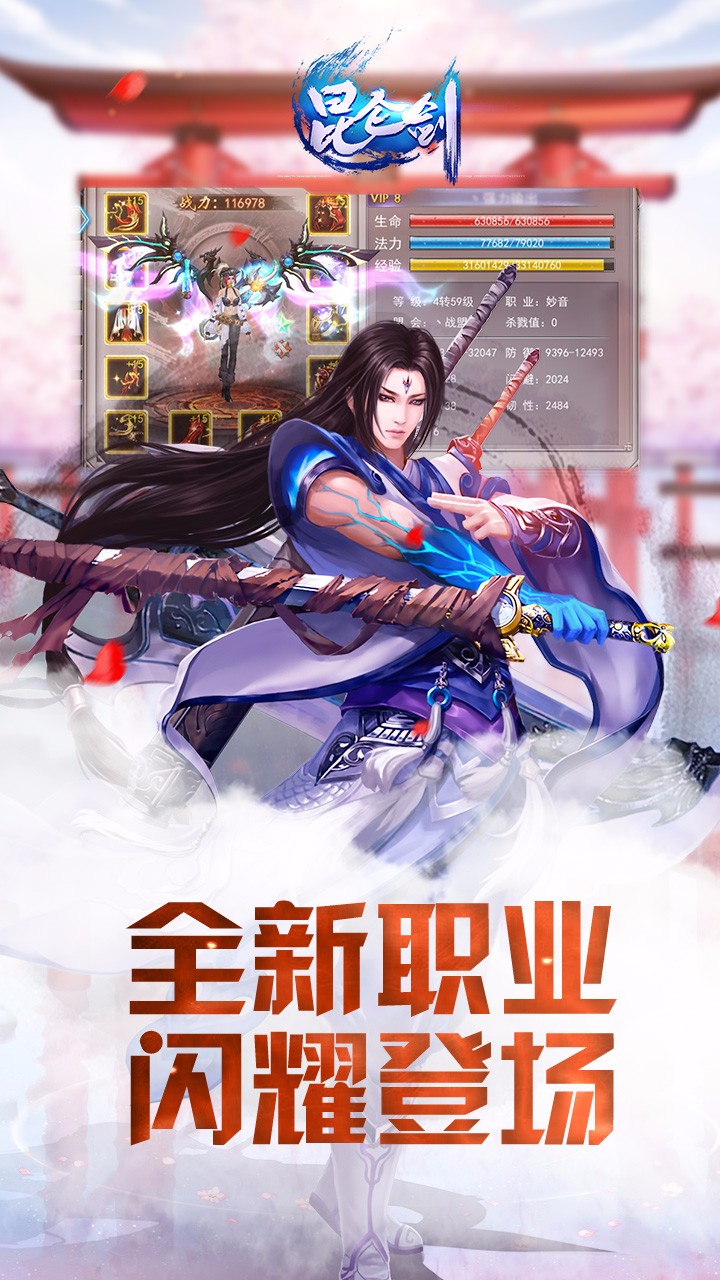 昆仑剑手游果盘版  v1.0.0图2