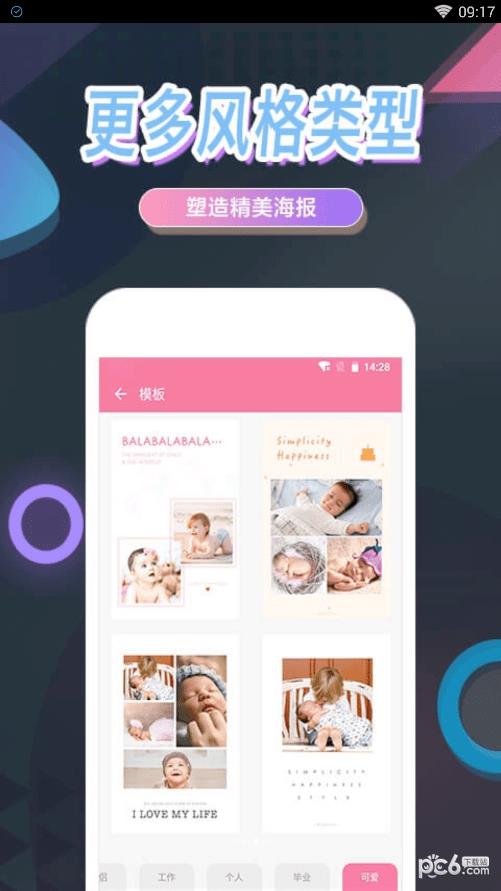 美图拼图  v1.0.5图3