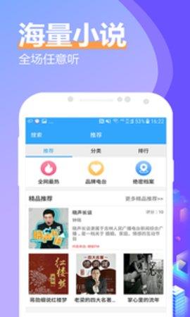 飞速有声小说大全安卓版