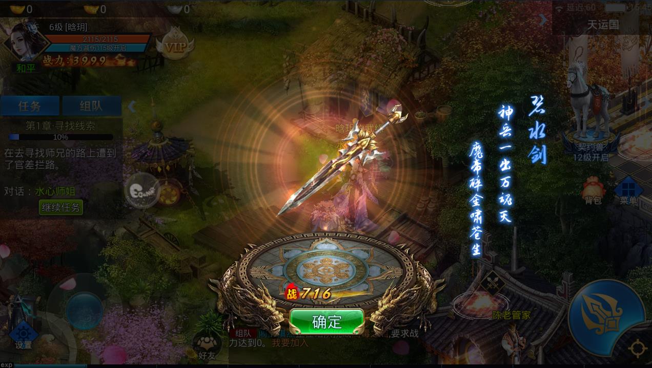武神之剑  v1.0.2.1729图2