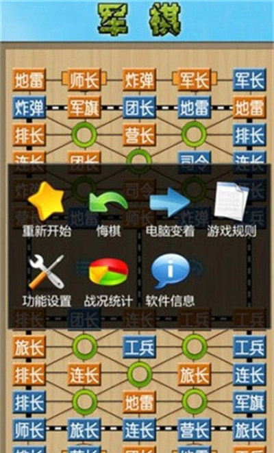 军棋  v1.55图2