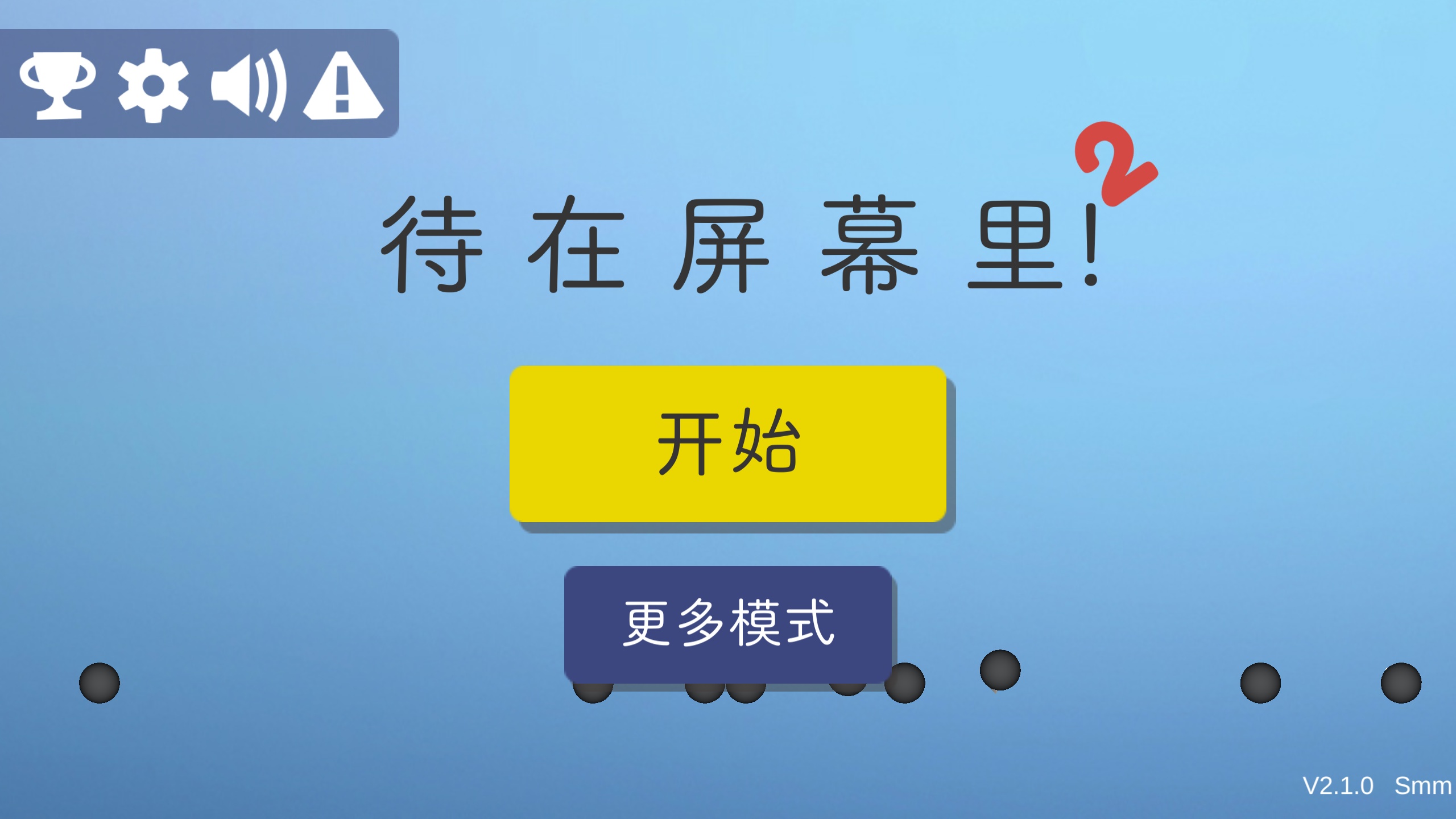 待在屏幕里2  v2.3.0图1