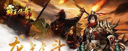 霸王传奇bt版  v1.2.5图2