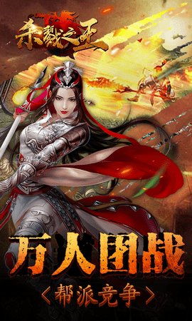 杀戮之王手游