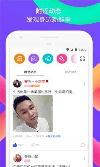 陌陌  v8.24.1图3