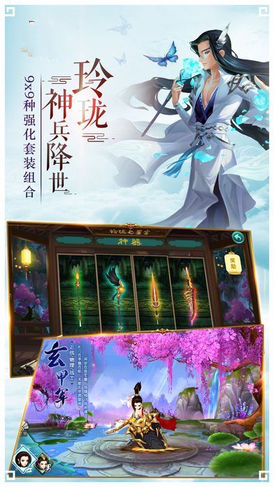 玲珑九天手游  v1.0图3