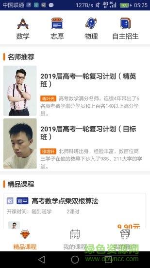 领世直播课