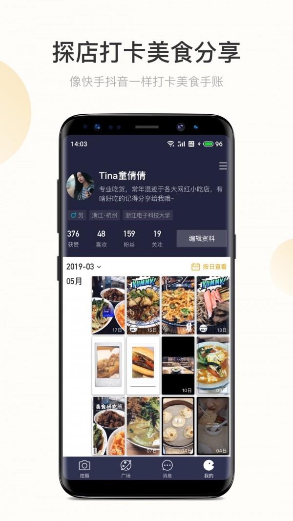 吃了么相机  v0.5.1图5