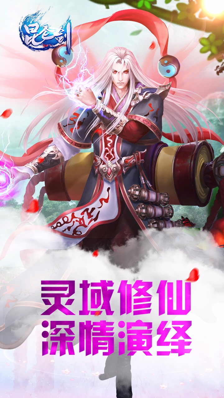 昆仑剑手游果盘版  v1.0.0图1