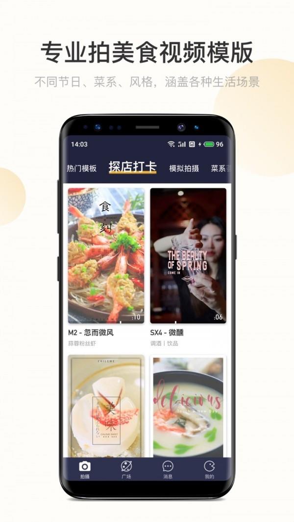 吃了么相机  v0.5.1图1