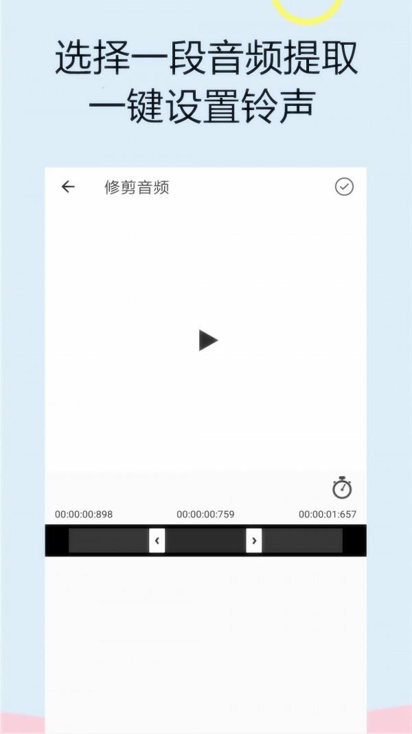 音频铃声编辑  v2.10.4图2