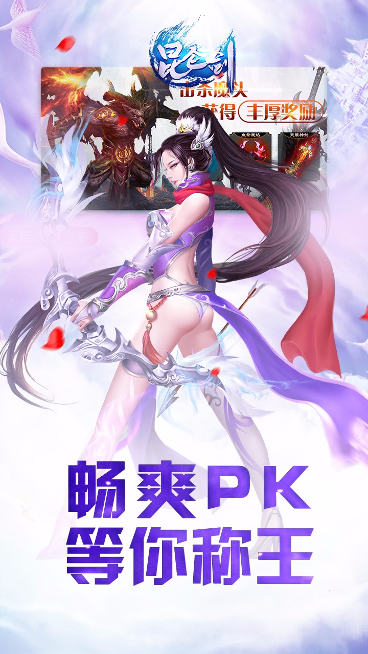 昆仑剑手游果盘版  v1.0.0图3