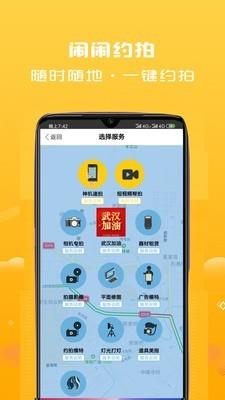 闹闹约拍  v0.2.59图3