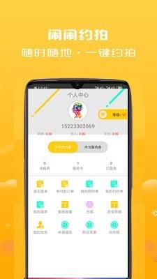 闹闹约拍  v0.2.59图2