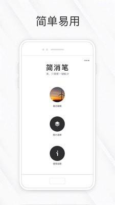 相皮擦  v1.0.4图1