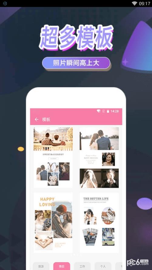 美图拼图  v1.0.5图2