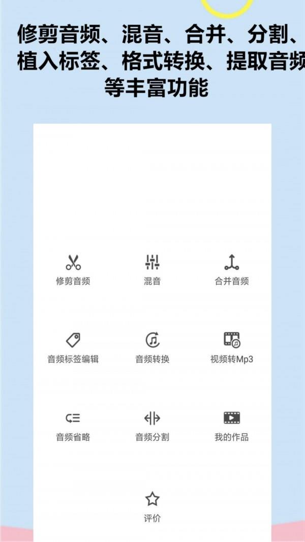 音频铃声编辑  v2.10.4图1