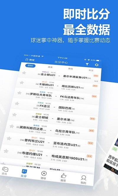 百盈足球  v3.3.6图5