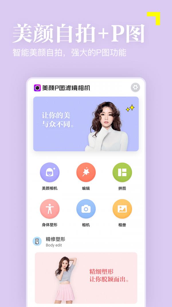 美颜P图滤镜相机  v4.0.4图1