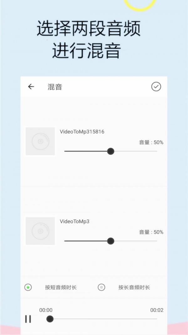 音频铃声编辑  v2.10.4图3