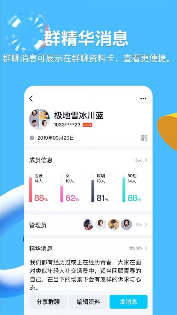 手机QQ官方版  v8.8.88图3