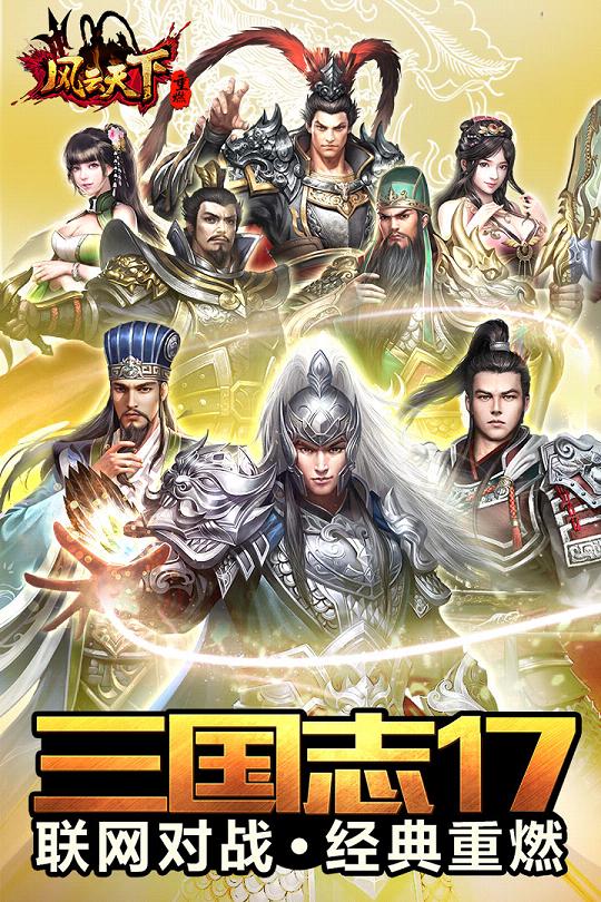 风云天下重燃九游版  v1.0图1