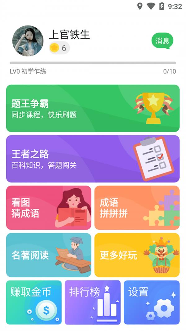 题王争霸  v3.2.1图1